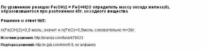 Feo h2 уравнение реакции