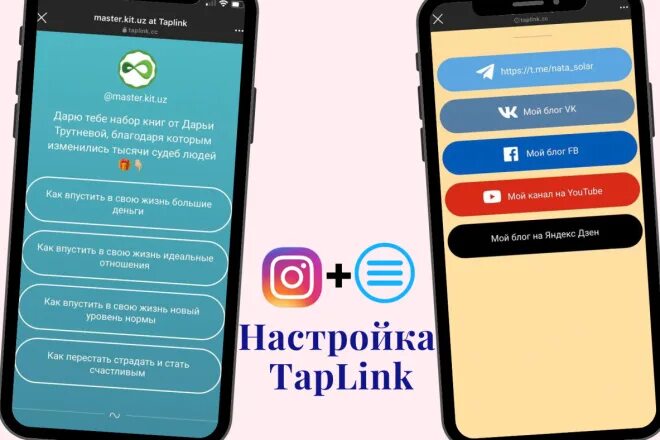 Мультиссылка taplink. Кнопки Таплинк. Таплинк для Инстаграм. Таплинк дизайн. Https starshopmed taplink ws