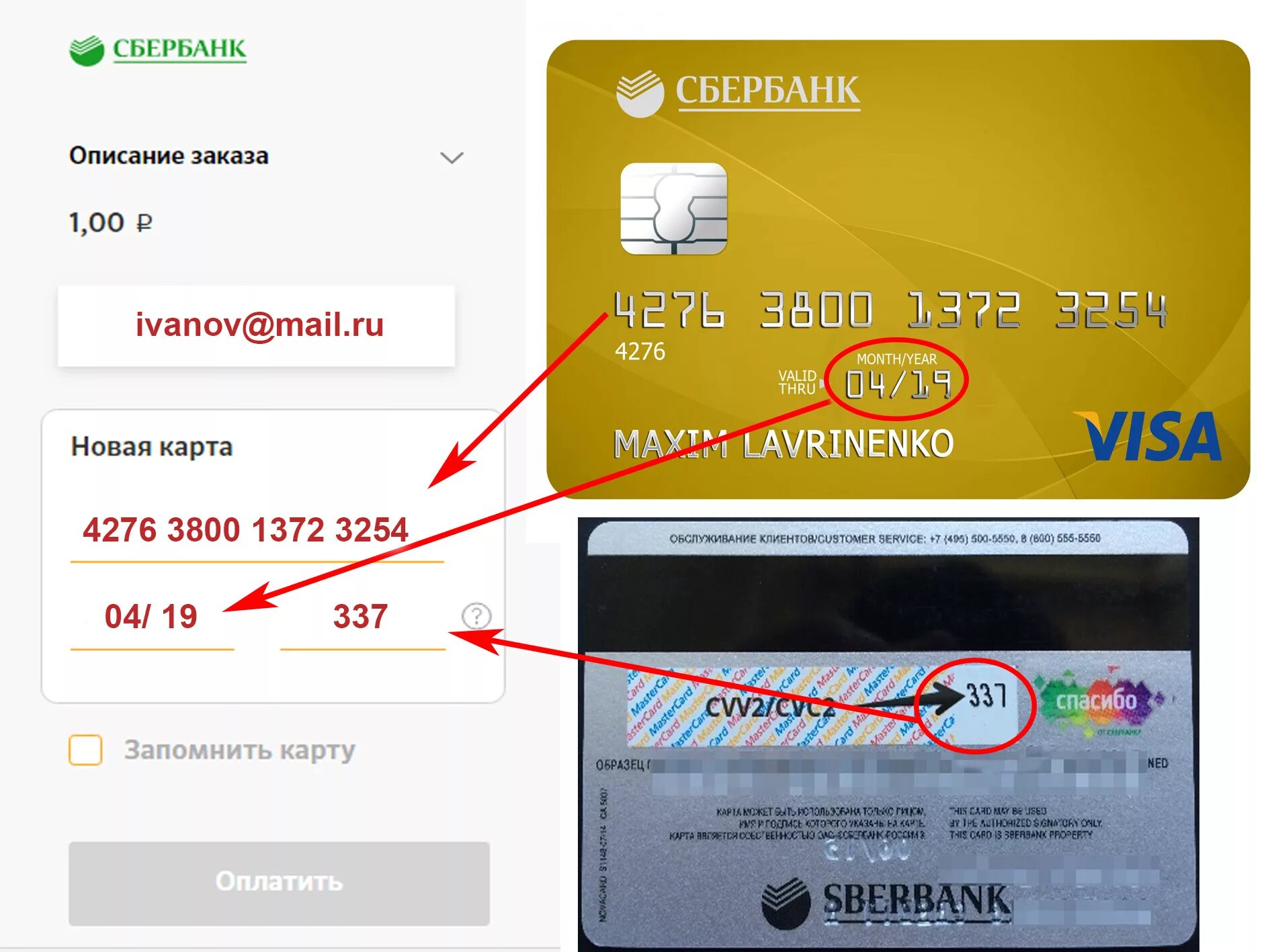 Данные банковской карты. Данные карты Сбербанка. Номер карты. Просят номер карты сбербанка