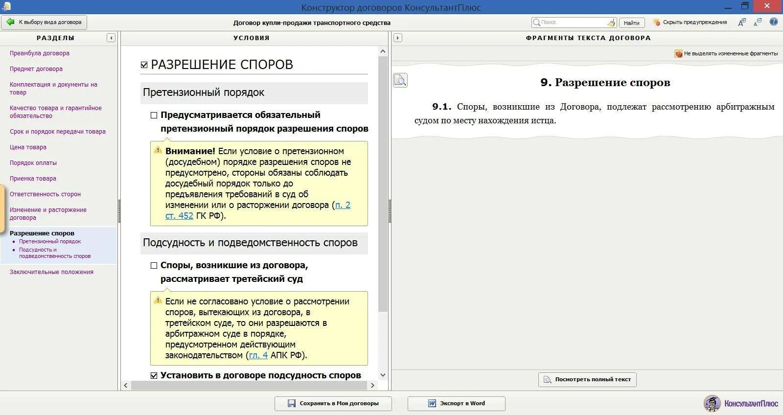 Изменения в договоре дополнительное соглашение. Изменение преамбулы. Преамбула договора образец. Дополнительные соглашения при смене названия учреждения. Что указывается в преамбуле договора.