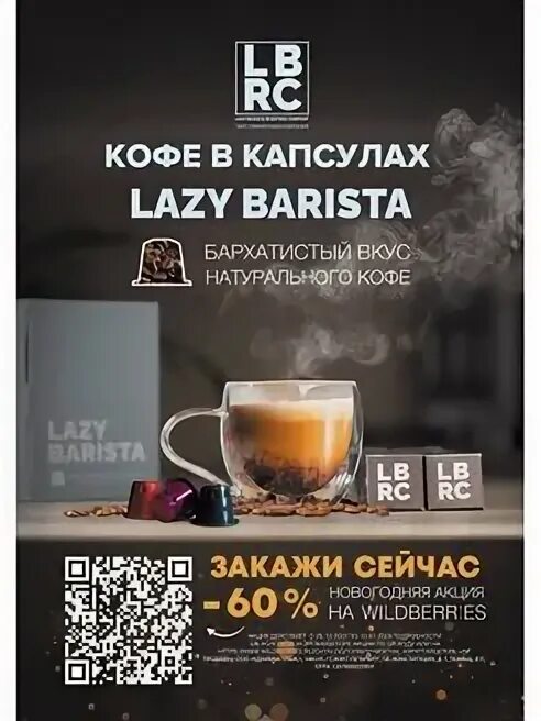 Lazy barista. Кофе lazybarista. кофе зерно лейзи бариста. lazy barista доип. lazy barista производство.