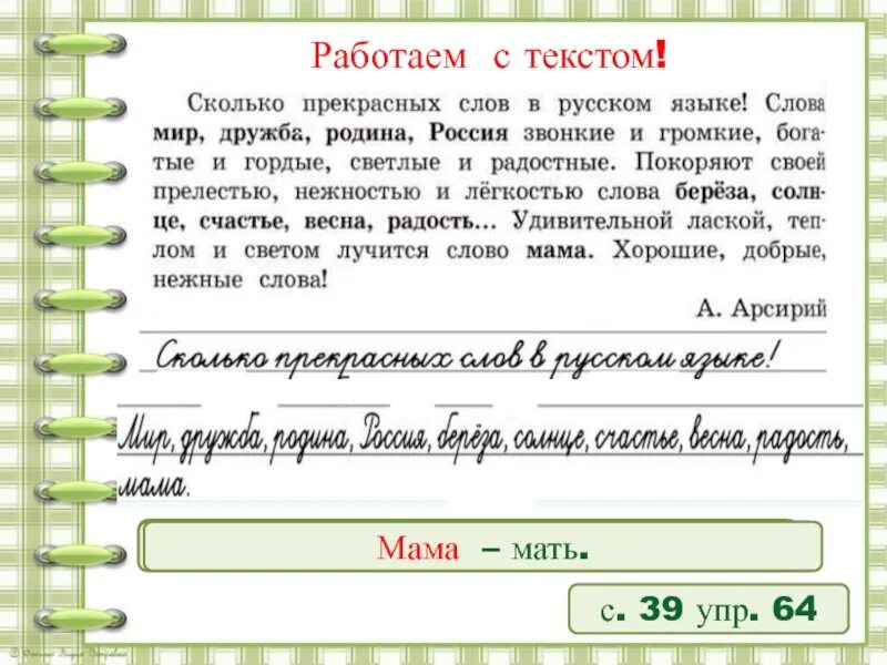 Мир в слове читать. Предложение со словом мир Дружба. Предложение со словом мир. Предложенеисо словом мир. Составить предложение со словами мир Дружба согласие.