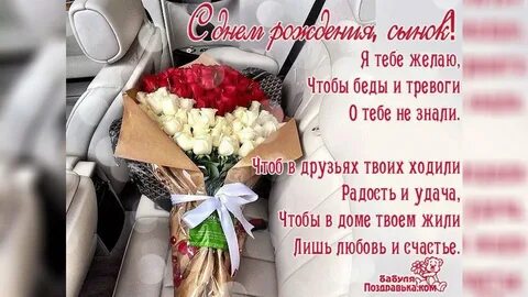Открытки с днем рождения сына своими словами