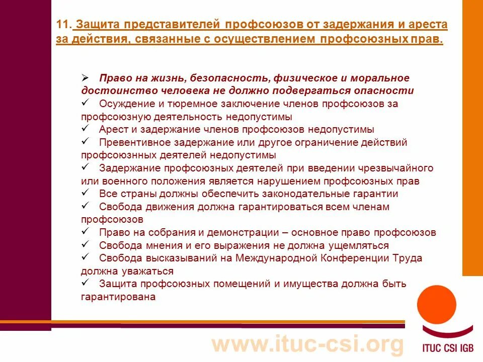 Профсоюз в переговорах с работодателями должен выступать как. Коллективные переговоры профсоюз. Гарантии прав профсоюзов.