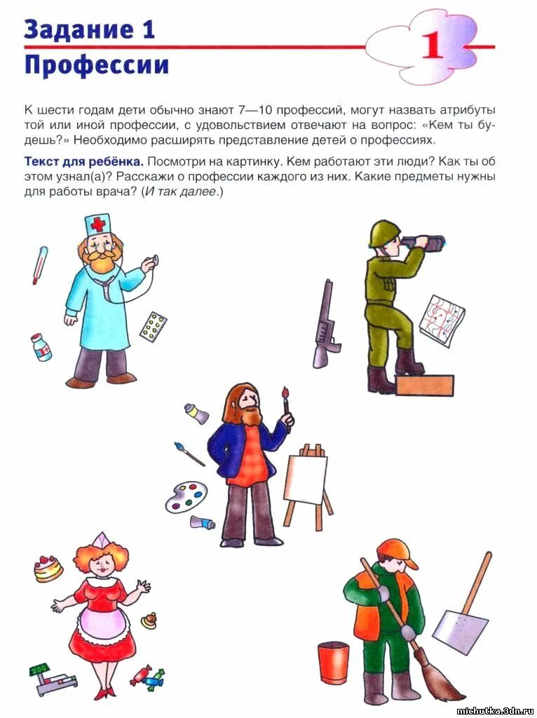 Задание для детей профессии для дошкольников. Профессии развивающее занятие. Профессии задания для дошкольников. Задания по профессиям для дошкольников. Занятия для детей 6 лет профессии.