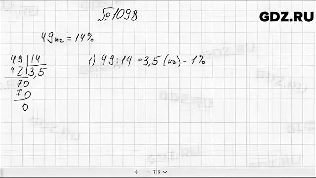 Математика 6 класс учебник номер 1098