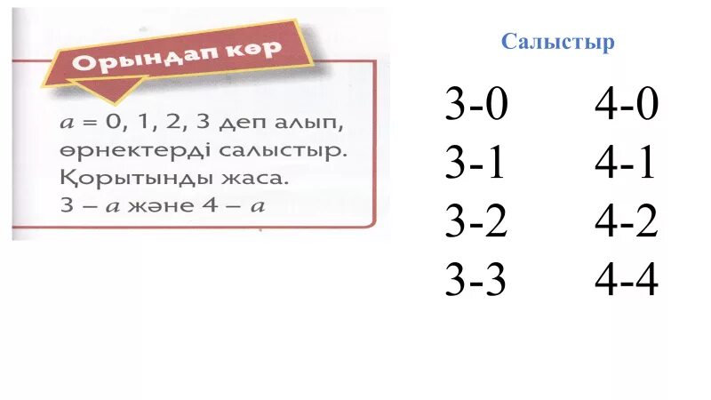 Салыстыру 4 сынып. Салыстыру 4 сынып