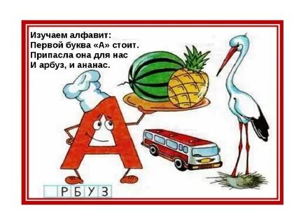 А первая буква алфавита