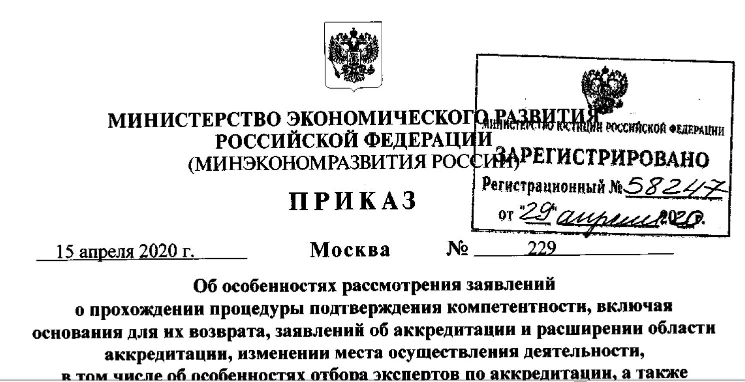 Утвержден приказом минэкономразвития от 1