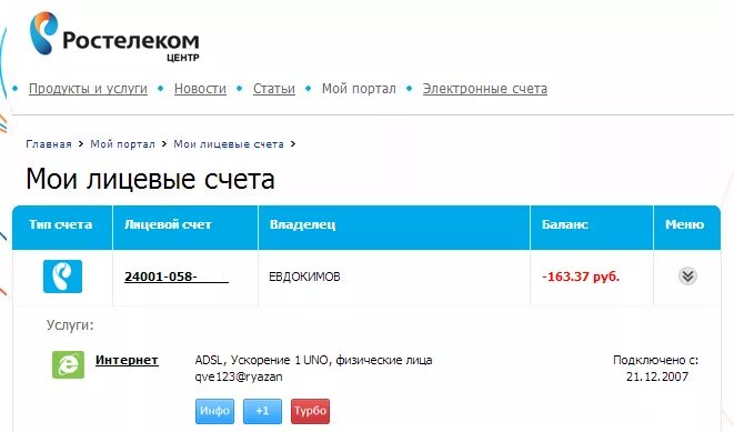 Запрос баланса. Узнать баланс домашнего телефона по номеру. Мир телеком как проверить баланс. Узнать баланс домашнего телефона по номеру. Узнать баланс домашнего телефона по номеру.