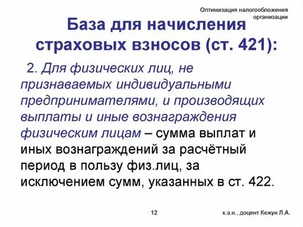 Страховые взносы ст