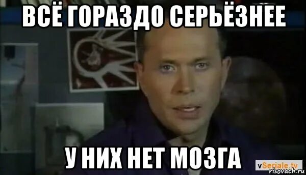 Отсутствие мозга. У них нет мозга. Нету мозгов. У меня нет мозга.