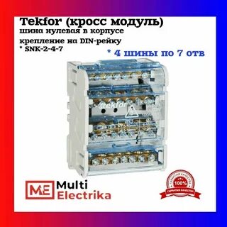 Модуль шин