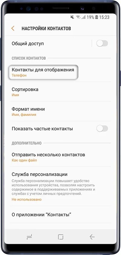 Куда сохраняются контакты. Самсунг контакты. Где в самсунге контакты. Где найти контакты в телефоне. Samsung отображение контактов.