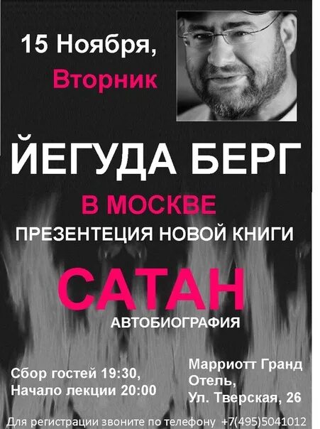Сила каббалы книга. Сатан берг. Сила каббалы берг сатан. Сатан берг. Сатан книга берг.