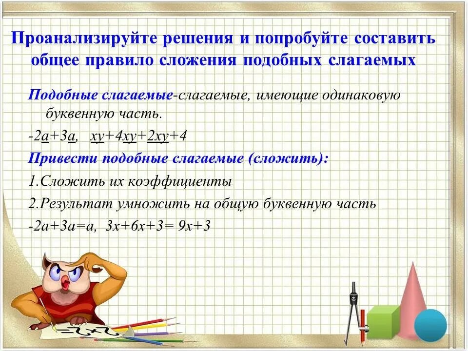 Математика 6 класс приведение подобных слагаемых. Подобные слагаемые 6 класс математика. Правила приведения подобных слагаемых. Правило подобных слагаемых. Приведите подобные слагаемые 6 класс математика