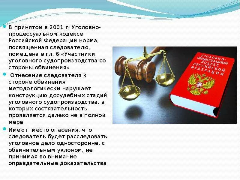 211 упк. Следователь как участник уголовного судопроизводства. Уголовно-процессуальное законодательство УПК РФ 2001 Г.. Следователь как субъект уголовного процесса. Ст 281 УПК РФ.