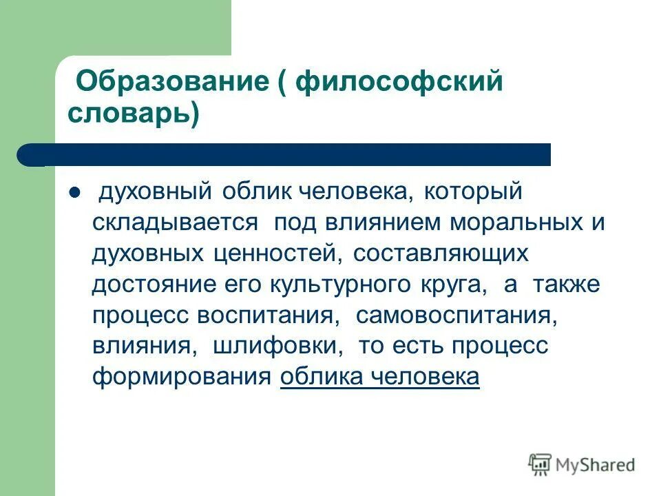предмет философии воспитания