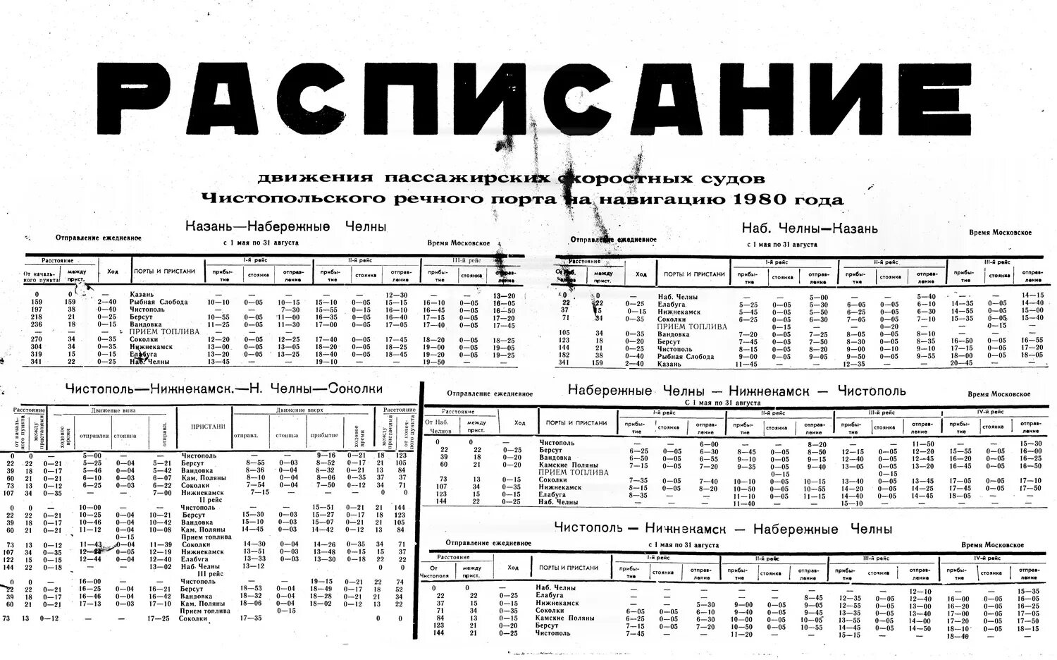 Казань чистополь автобус расписание. Чистополь порт Речной расписание. Расписание рейсов речного вокзала Казани. График автобусов Чистополь Набережные Челны. Расписание речного порээээ.