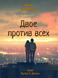Читать книги их двое