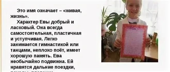 Ев значение