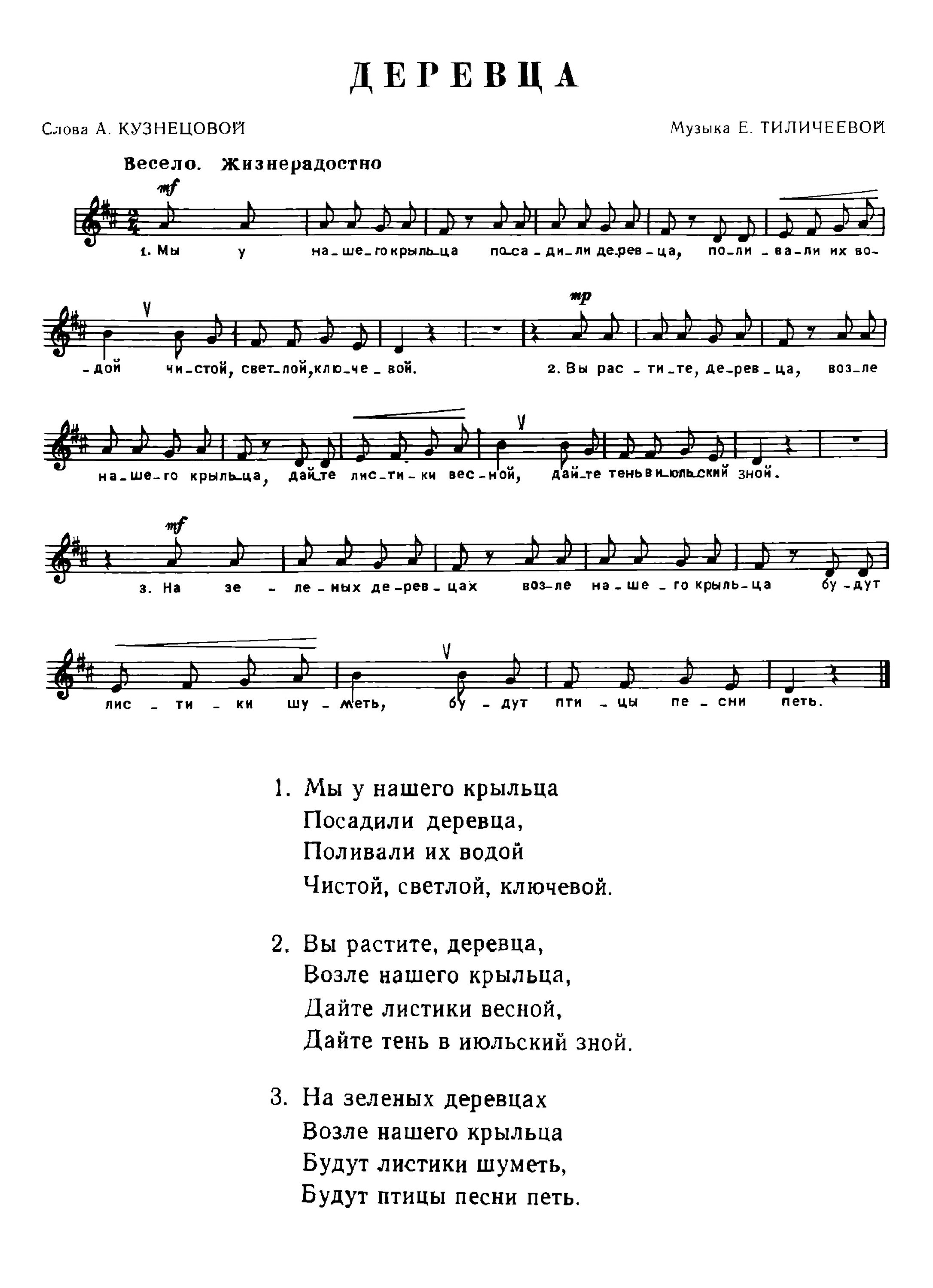 Ноты детских песенок. Рябина и влюбленные. Песня как на дереве в твоем саду. Песня как на дереве в твоем саду. Открытки с цветущей черемухой.