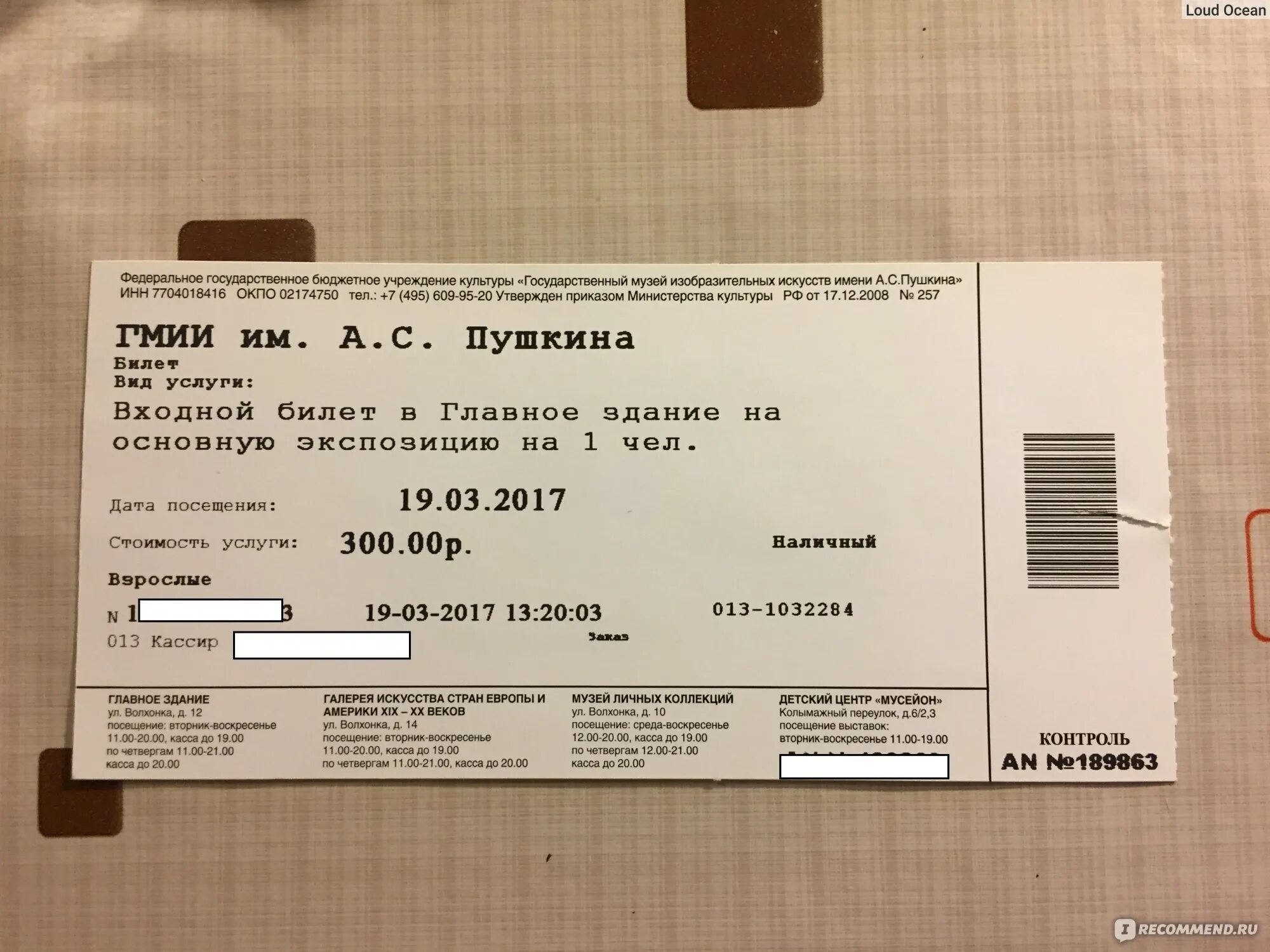 Билет в музей. Билет в музей Пушкина. Электронный билет в музей. Билет на выставку.