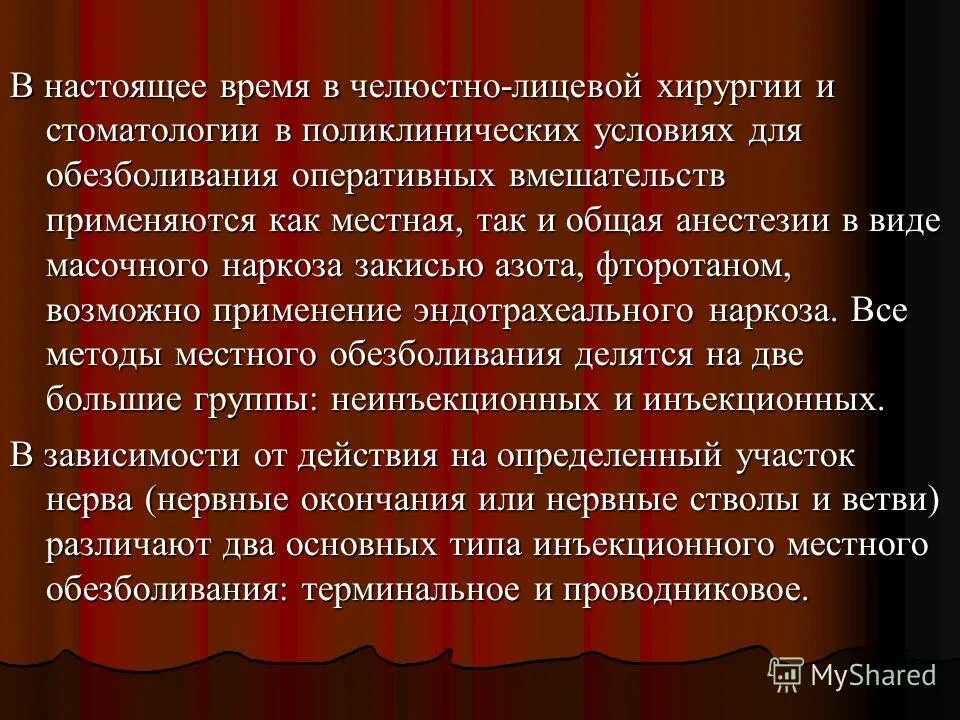 методы проводниковой анестезии на челюстно-лицевой области. обезболивание в челюстно лицевой хирургии. в реаниматологии и интенсивной терапии. проводниковая анестезия челюстно лицевой области. обезболивание в челюстно лицевой хирургии.
