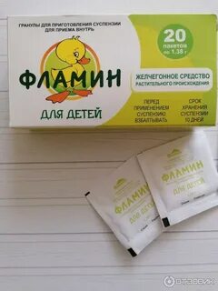 Фламин порошок детский