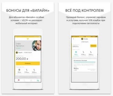 Билайн приложение регистрация