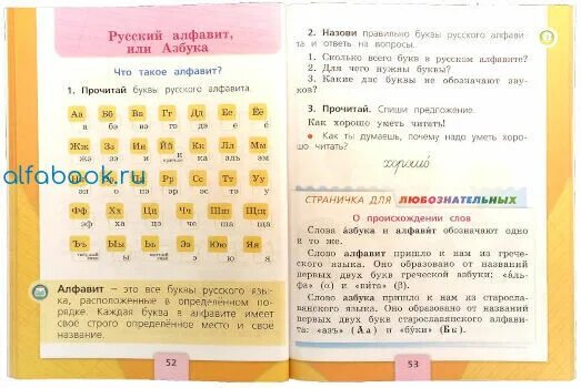 Русский язык 1 класс учебник страница 50. Учебник по русскому языку 1 класс школа России 1. Учебник русского языка первый класс школа России. Русский язык 1 класс школа России учебник Канакина. Русский язык 1 класс учебник школа России стр 53.