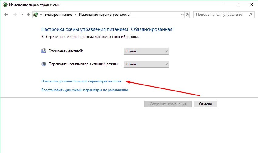Сетевое обнаружение. Отключить спящий режим в реестре. Настройка схемы электропитания. Компьютер не выключается в спящем режиме windows 10. Изменить дополнительные параметры.