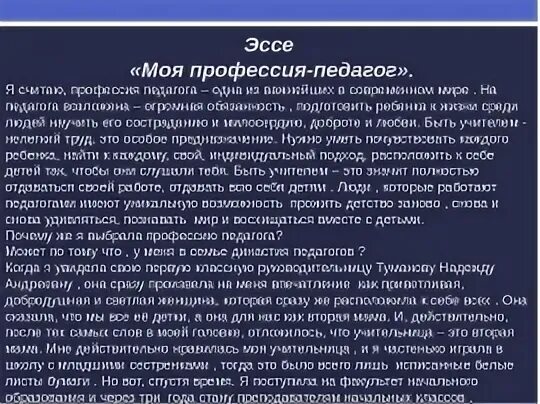 Сочинение учитель по тексту дьяконова. Эссе на тему моя профессия. Эссе моя будущая профессия. Сочинение на тему профессия. Моя будущая профессия учитель эссе.