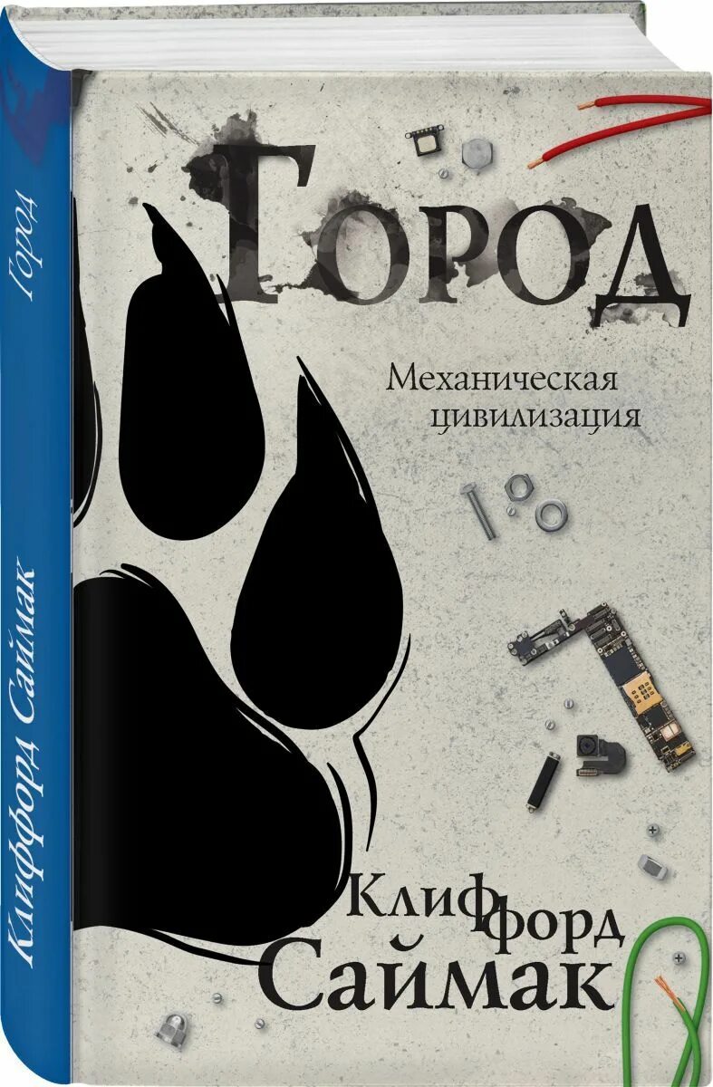 Книга этот город. Книга город (фолкнер у. Книга этот город. Пустые города слова. Книга этот город.