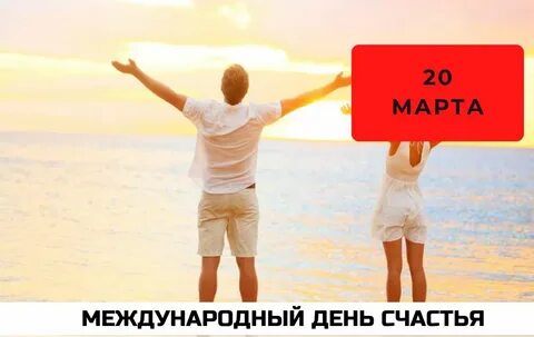29 ноября день счастливого человека