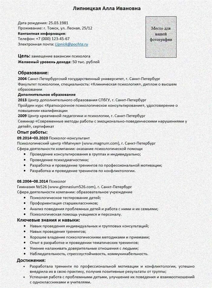 Опыт работы в резюме пример. Резюме психолога. резюме психолога пример. шаблон резюме психолога. резюме психолога для устройства на работу пример.