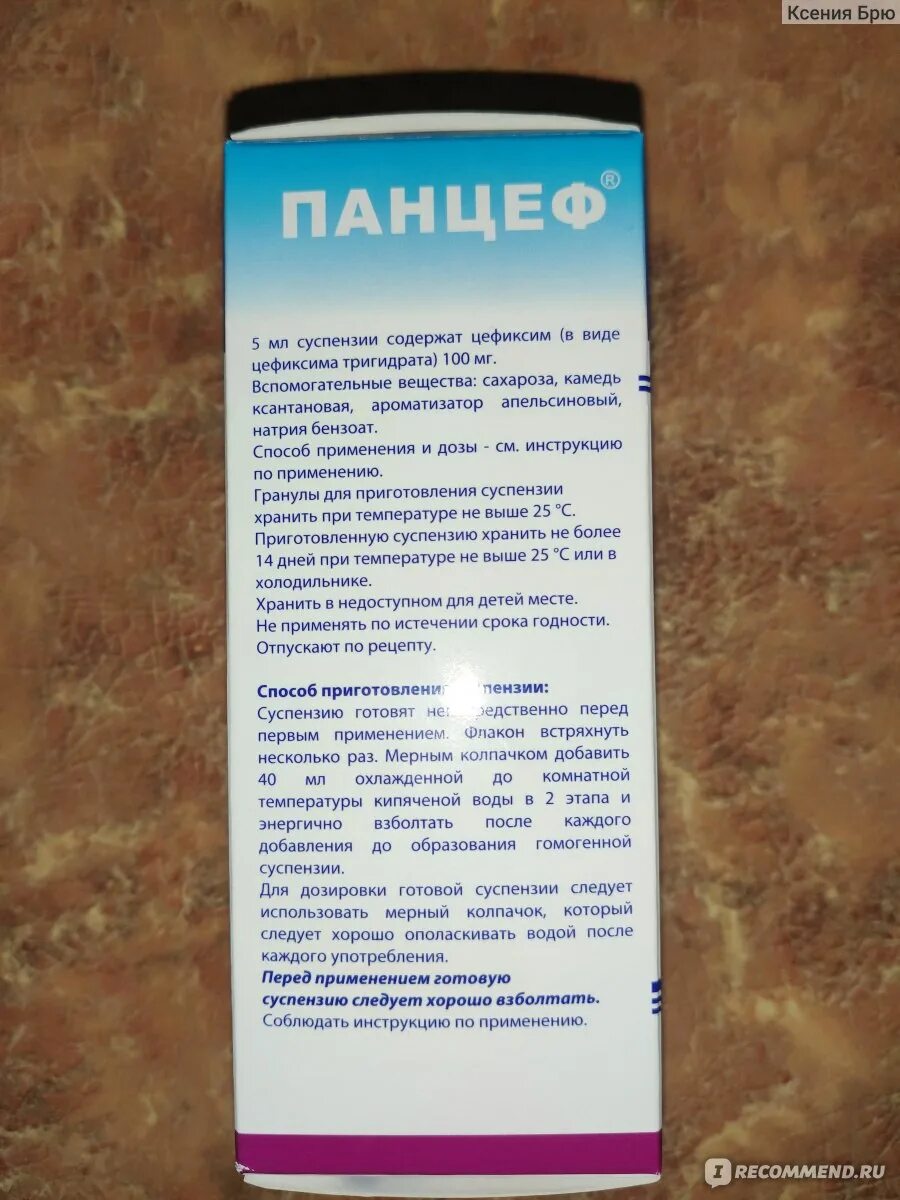 Панцеф ребенку 2 года дозировка. Антибиотик панцеф для детей. антибиотик панцеф 100/5. антибиотик панцеф для детей суспензия. панцеф суспензия для взрослых.