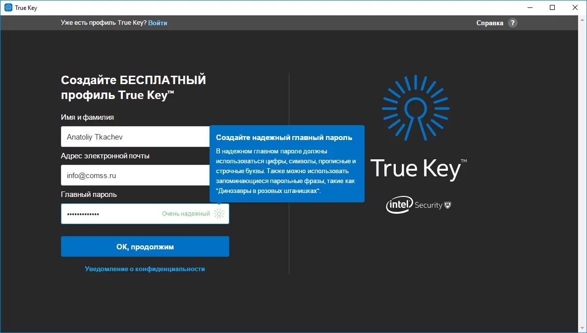 True secure. True key. intel security true key. keystroke программа. как выйти из программы true key.