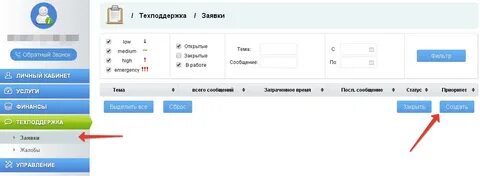 Заявка в службу поддержки