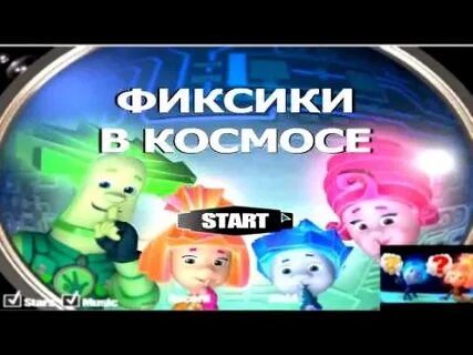 Фиксики про космос