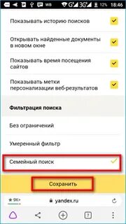Установить семейный режим