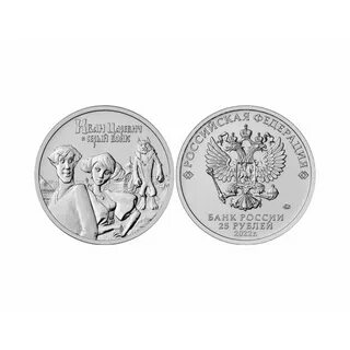 Царевич и серый волк монета