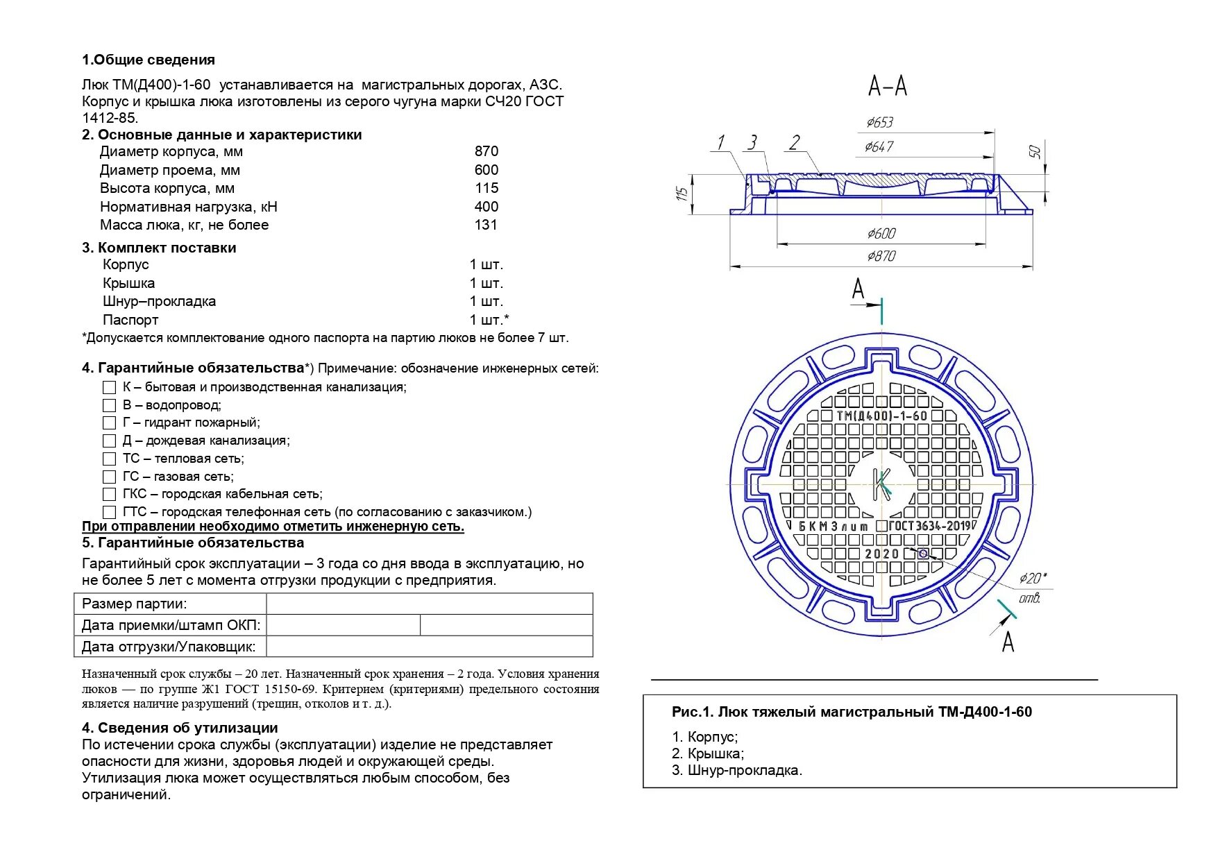 Люк д400. Люк чугунный т (с250) - 1-60 в ТМР. Люк ТМ (d400)-к.7-60. Тяжелый магистральный люк чертеж. Люк чугунный ТМР с250 -1-60. Люк 3634-99 тяжелый (с250)-1-60 250 кн Кронтиф чертёж.