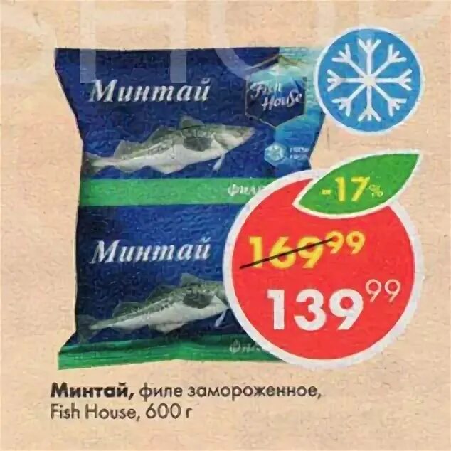 Минтай Fish House замороженный филе. Fish House Пятерочка. Минтай Пятерочка. Минтай замороженный в Пятерочке. Цена минтая в пятерочке