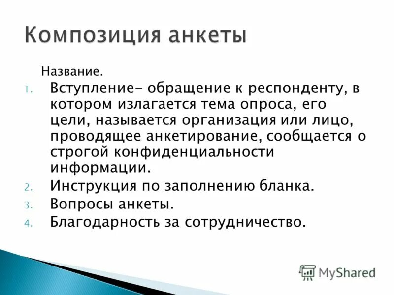 Как написать вступление к сочинению. Как называется вступление к опере. Вступление к конституции. Вступление к тексту как называется. Как называется вступление.