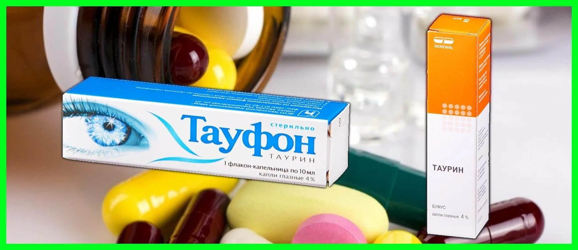 Глазные ушные капли тауфон. Тауфон катахром. Тауфон таурин. Капли глазные таурин или тауфон. Таблетки для зрения с таурином.