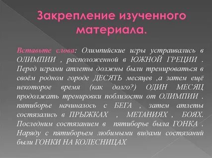 Вставьте г