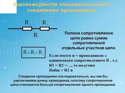 Общее сопротивление это