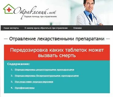 Каким препаратом отравилась