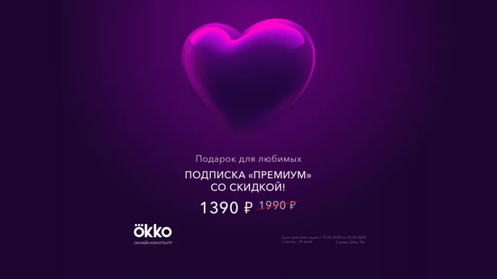 Окко бесплатная подписка телефон. Okko логотип. ОККО подписка. Okko премиум. Подписка премиум ОККО.